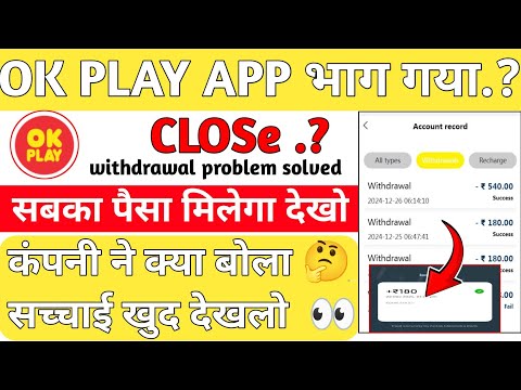 Ok play earning app withdrawal problem | kab tak chalega | new update today | withdrawal waiting