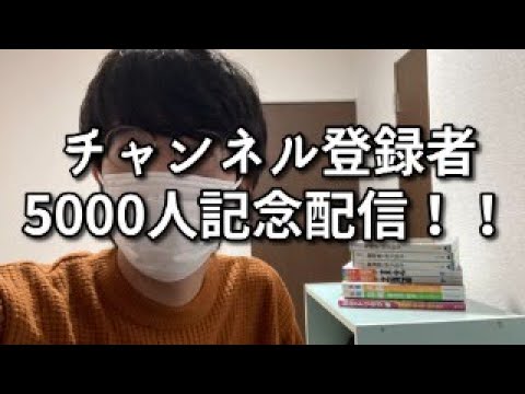 チャンネル登録者5000人記念配信！！【冬が訪れた日に】