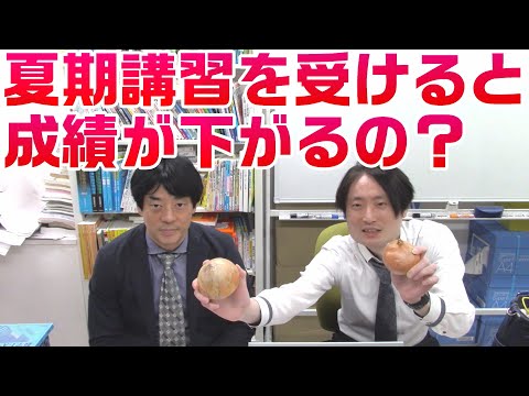 夏期講習を受けると成績が下がるの？【中学受験】