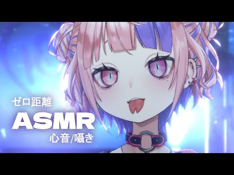 【 ASMR 】ゼロ距離で癒す。心音と囁きで眠るまで見ててあげる寝かしつけ【新人Vtuber/桜巳マオ】