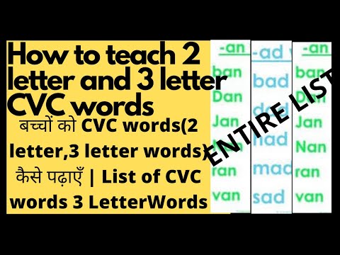 बच्चों को CVC words 2 letter & 3 letter word कैसे पढ़ाएँ || Entire list of CONSONANT VOWEL CONSONANT