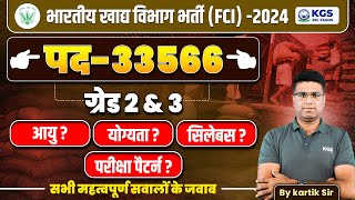 भारतीय खाद्य विभाग भर्ती (FCI) -2024 | FCI Recruitment 2024 Notification | By Kartik sir | KGS SSC