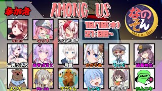 【Among　Us】 そうだ。宇宙へ行こう －なのそん－