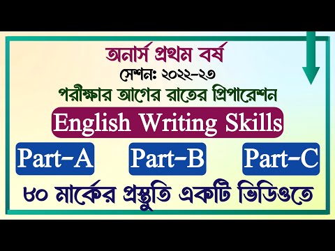 Hons 1st Year || English Writing Skills || Session: 22-23 || পরীক্ষার আগের রাতের প্রিপারেশন ||