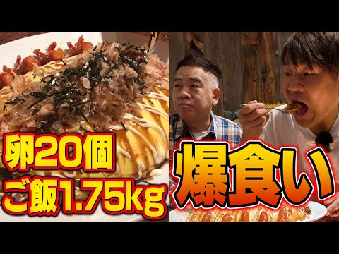 【爆食い】オムたこライスのスーパージャンボに挑戦!!【オムサコライス】