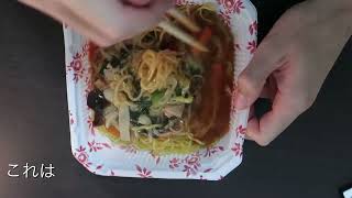 マルハニチロ五目あんかけ焼きそばを食す　Maruha Nichiro's Fried Noodles with Five Meat Ankake