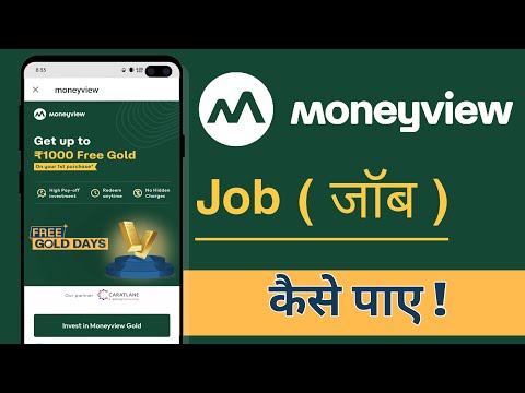 Money View Me Job Kaise Paye, Money View Job Apply