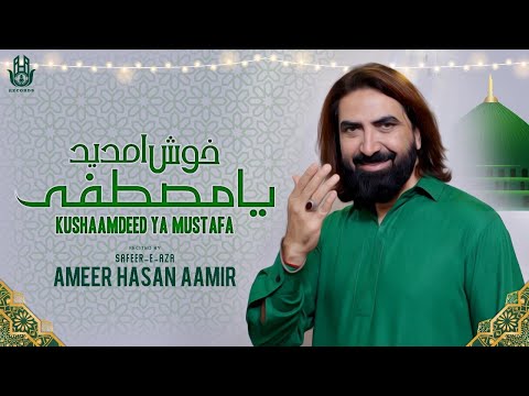 Ameer Hasan Aamir | Khushaamdeed Ya Mustafa | New Naat 2022/1444 |