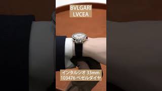 【BVLGARI】 ルチェア インタルシオ 33mm 103476 ベゼルダイヤ #shorts