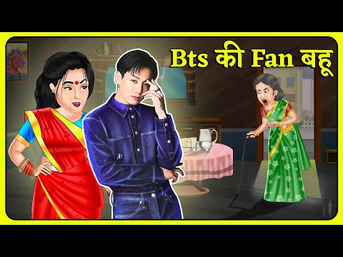 BTS की Fan बहू | Hindi Kahani | Bedtime Stories in Hindi | Moral Stories | Storytelling #btsedits