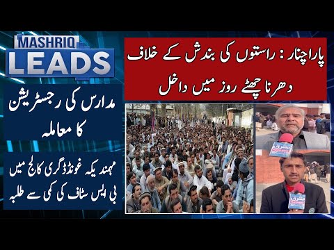 Mashriq Leads | 25th-December-2024 | Mashriq TV