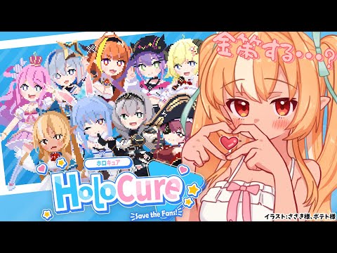 【HoloCure】お金を貯めて次のステージに行きたいっ！【不知火フレア/ホロライブ】