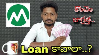 Money View loan app telugu | Money View loan app repayment telugu | Money View loan app