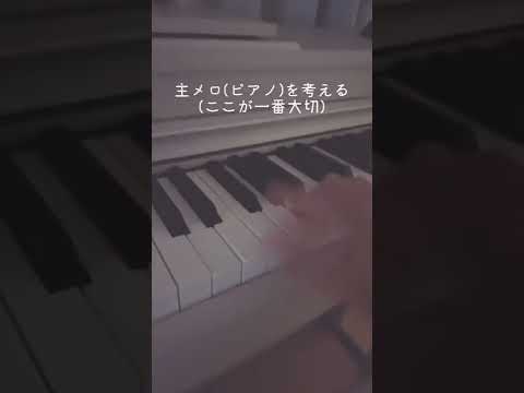 ３０秒で分かる曲の作り方