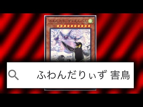 これが害鳥と呼ばれる理由【最強カード決定戦18】