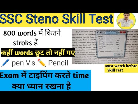 Stroks कितने होने चाहिए ? Things to remember while typing || ssc steno skill test #sscsteno2022