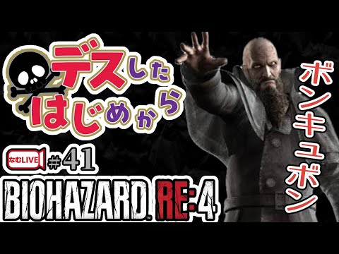 バイオハザードRE4の∞ナイフいつ作れるの？！【41】