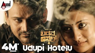 Udupi Hotelu|Badava Rascal|Daali Dhananjay|Amrutha Iyengar|Vasuki Vaibhav|Vijay Prakash|Shankar Guru