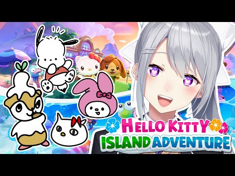 【Hello Kitty Island Adventure】#1 コロコロクリリンさん、いますか？🐹🌻【にじさんじ / 樋口楓】