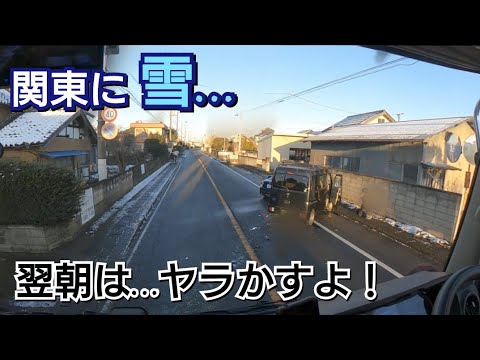 【関東に雪！】翌朝は…必ずヤルよねぇ～必ず目にする光景は？