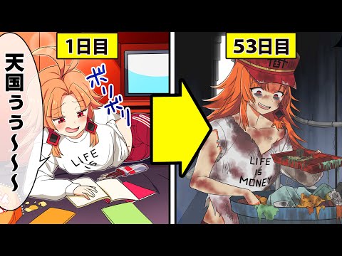 【アニメ】突然ホームレスになるとどうなるのか？ 【漫画動画】