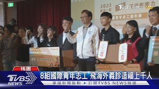 桃園志工嘉年華表揚青年 「毛小孩」也上台領獎｜TVBS新聞 @TVBSNEWS02