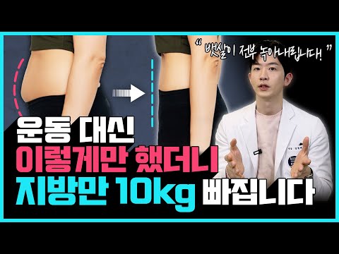 팔 다리는 가는데 유독 배만 나온 중년을 위한 뱃살 빼는 방법 | 걷지말고 이렇게만 하세요! 내장지방 쏙 빠집니다