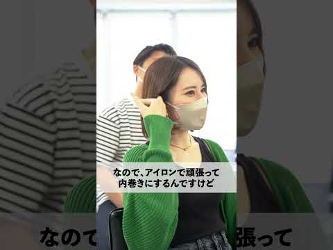 【リアルサロンワーク】いつも乾かすと右にハネちゃう😭