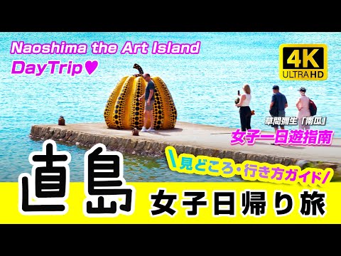 [4K Day Trip] Explore Naoshima from Osaka Access Guide & Yayoi Kusama’s Pumpkin!  Chichu Art Museum!