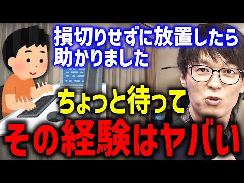 【テスタ】間違った成功体験が株で勝てない原因です【切り抜き/株式投資/塩漬け/損切り】