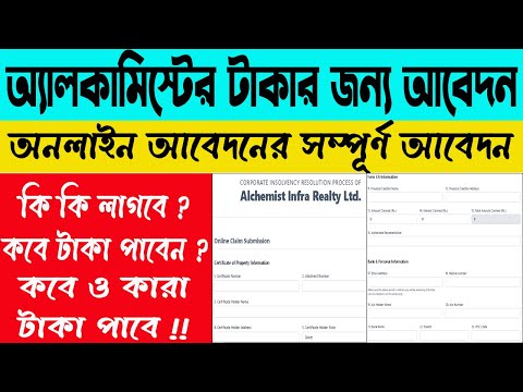 Alchemist Online Refund Application 2024 | অ্যালকামিষ্টের টাকা ফেরতের জন্য আবেদন | WB Online Center