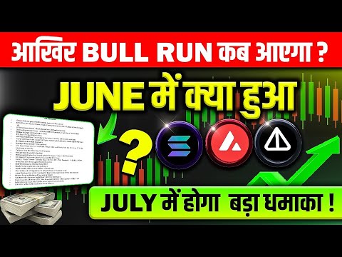 आखिर कब आएगा Bull Run ? Bitcoin 📌| Crypto News Today | Notcoin | Cryptocurrency