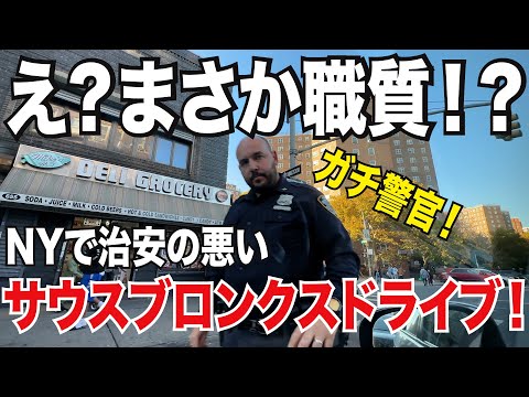 銃犯罪発生率ナンバーワン！？ニューヨークで治安が悪いと言われたサウスブロンクスに車で行ってみた！映画ジョーカーで登場した階段も登場！