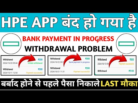 Hpe Earning app || Hpe App withdrawal problem || Hpe App real or fake || Hpe App new update