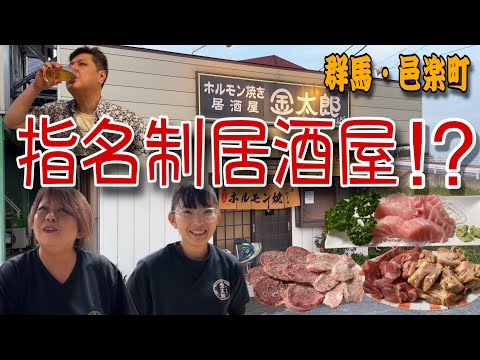 女性店員さんを指名できる居酒屋⁉️ 「ホルモン焼き居酒屋　金太郎」さんで呑る🍺【群馬県邑楽町】