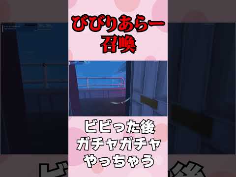 やっぱりこわいよ【フォートナイト/Fortinte】