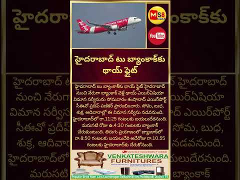 #hyderabadtothai#todaytelangana#todayviral #viralshorts #ytshorts #ytreels #breakingnews #ms8news