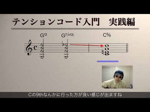 ギタリストのためのテンションコード入門実践編