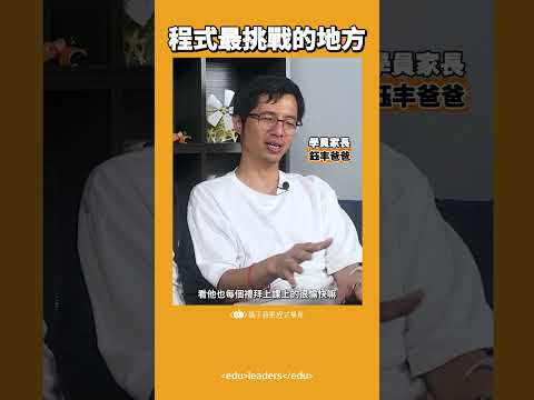 學程式中進步！？克服語法邏輯困難！💯