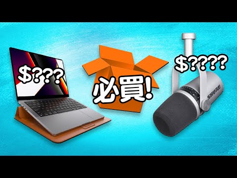 用完消費券😫 超好用收納神器！🚠  Edwin買乜野 🎤 神級Mic？🎙 神級無線充電？🔋 PlayStation Plus 高級 🎮