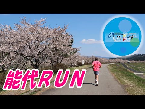 能代ＲＵＮ