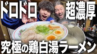 【超濃厚】真っ白になるまで煮込んだ最強の鶏白湯スープ。究極の自家製ラーメンがウマすぎた…