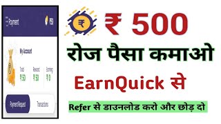 EarnQuick App se paise Kaise kamaye | How To Use EarnQuick app | New Update Today Earnquick | MSM