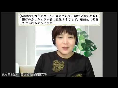 学校運営協議会導入期における取組（熊野町立熊野第三小学校）にかかる講評