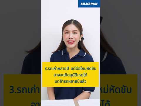 ประกันรถยนต์ชั้นไหนที่เหมาะกับคุณ