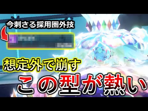 【ポケモンSV】全く注目されていなかった"あの技"でサイクルの鬼と化したテラパゴスが今熱いです！