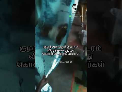 குழந்தைகளுக்கு உரம் விழுதல்/ இவ்வாறு செய்யலாமா? Baby crying- Dr. Isacc Abbas