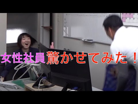 【切り抜き】びっくりしすぎて腰が抜ける女性社員