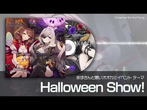 【エバーソウル】赤ずきんと悪いオオカミイベント テーマ「Halloween Show!」