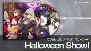 【エバーソウル】赤ずきんと悪いオオカミイベント テーマ「Halloween Show!」